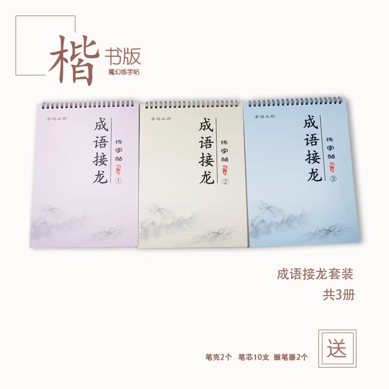 Gegroefd Chinees handschriftoe - Chinese Calligraphy Practice Book recensie en prijs